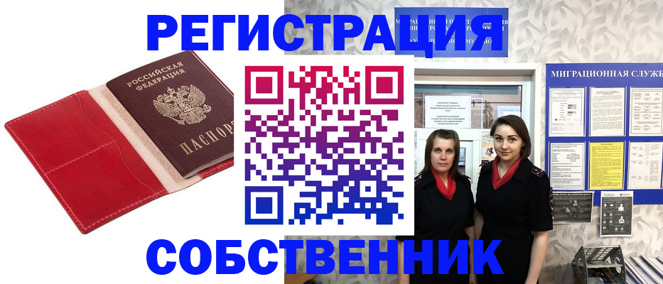 прописка законно в Нелидово